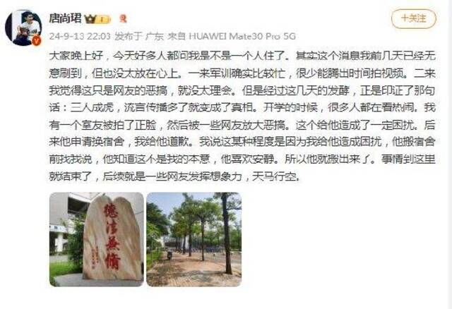 唐尚珺回应室友全搬离传闻 称有室友介意被恶搞搬离宿舍