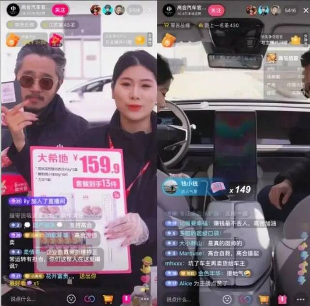 图片来源：高合汽车直播截图