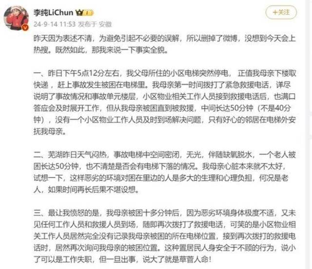 李纯微博截图。图/李纯个人社交账号