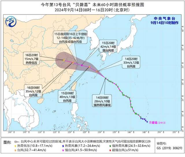 中国气象局将台风应急响应提升为二级