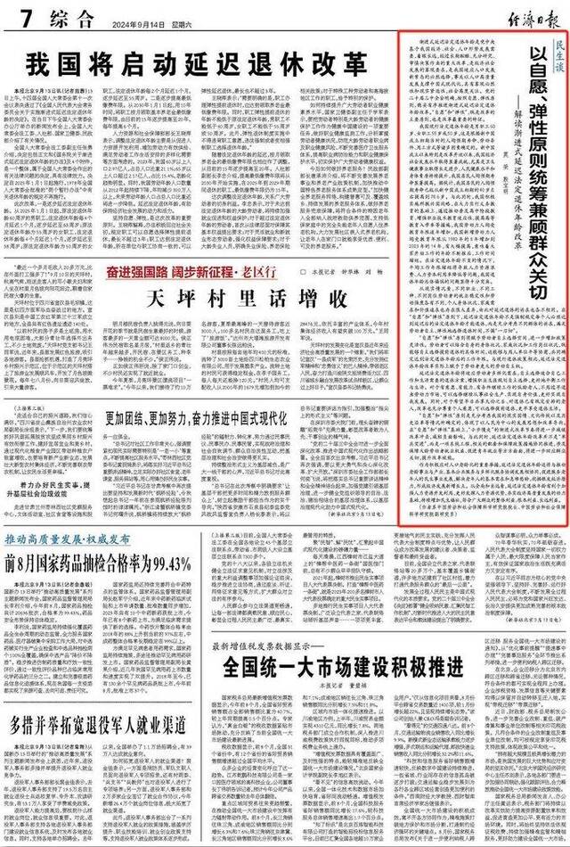 央媒集中刊发评论：深刻认识延迟退休年龄改革重大意义