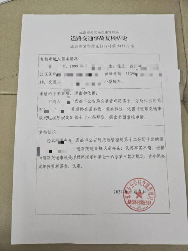 交警部门出具的复核意见。受访者供图