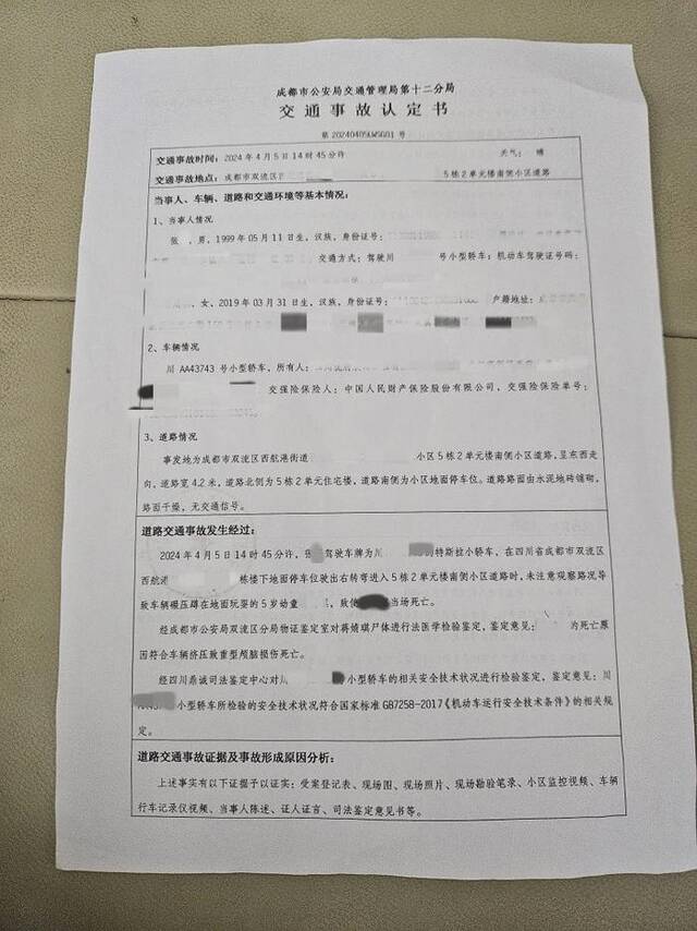 7月30日，交警部门就此事故出具的交通事故认定书，认定张某全责。受访者供图