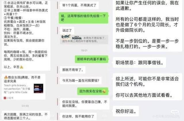 该女教师发布的与涉事领导的聊天记录。图/社交媒体截图