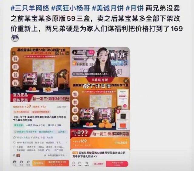 网友称美诚月饼原价59元三盒