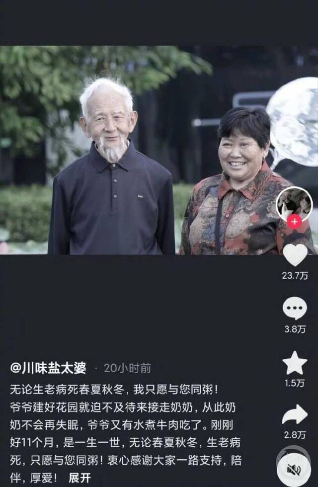 “川味盐太婆”账号发布的帖文。网络图