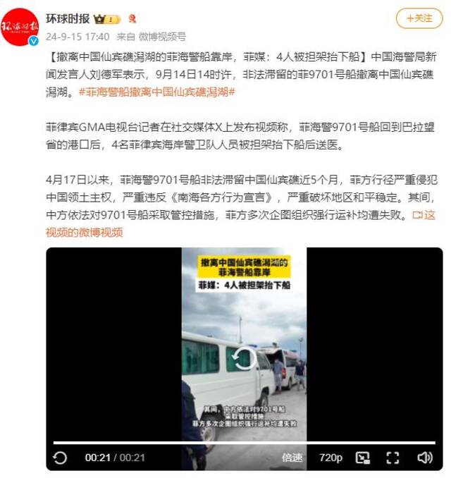 撤离中国仙宾礁潟湖的菲海警船靠岸，菲媒：4人被担架抬下船