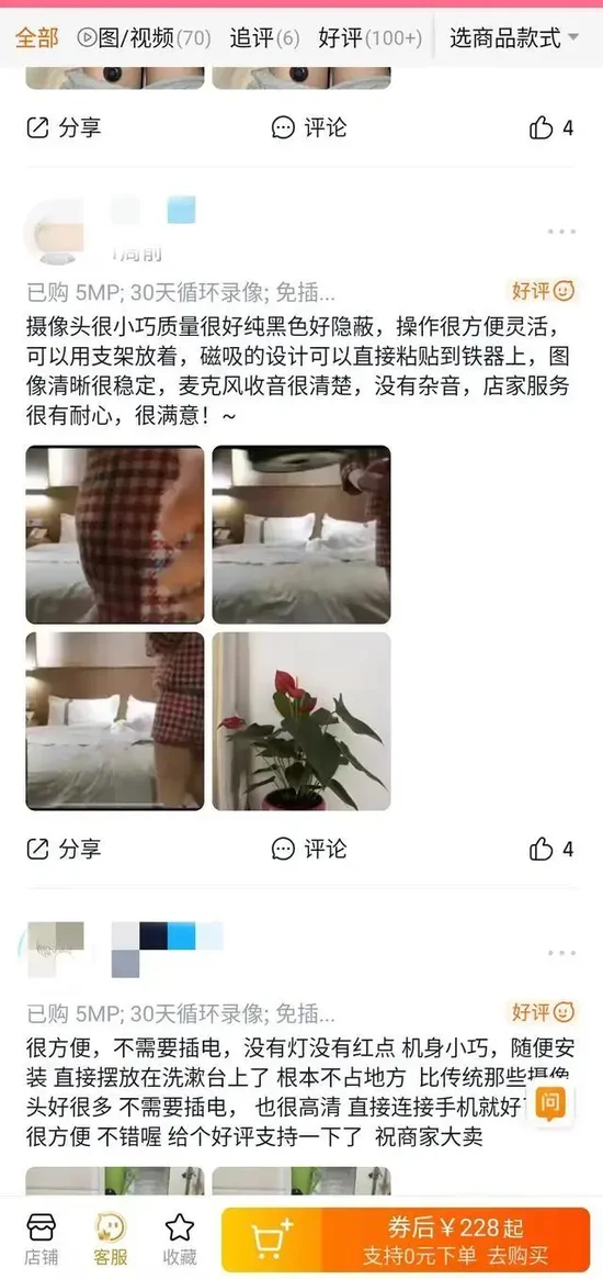 网友称摄像头网店评论区出现“酒店偷拍”，平台客服回应