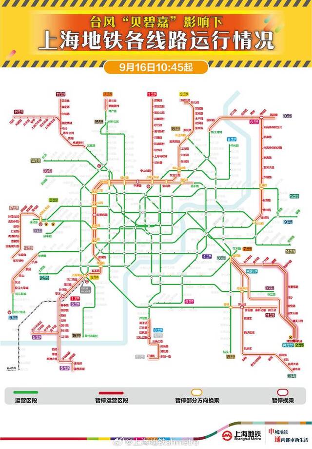 受“贝碧嘉”影响上海地铁部分线路停运，公交应急支援启动