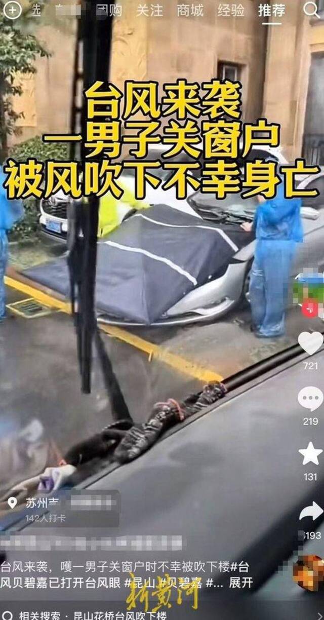 江苏昆山一男子“关窗被风吹下身亡”？社区：警方还在调查具体原因