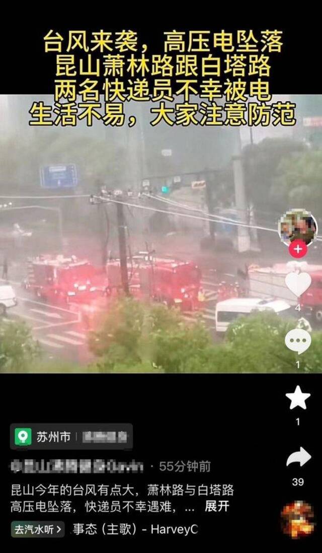 江苏昆山高压电线因台风坠落，致两名快递员被电击身亡？医院回应