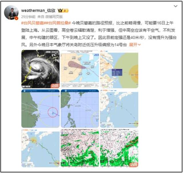 “贝碧嘉”还没到，新台风又来了，且“未来路径高度类似贝碧嘉……”