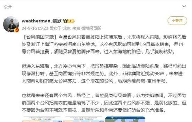 上海一地风力达13级，陆地罕见！又有新台风在西北太平洋面生成，路径可能类似“贝碧嘉”