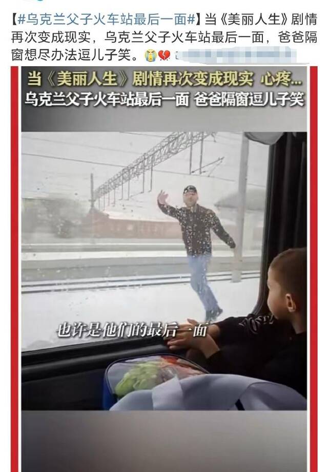 “乌克兰父子火车站最后一面”？不在乌克兰，也不是最后一面