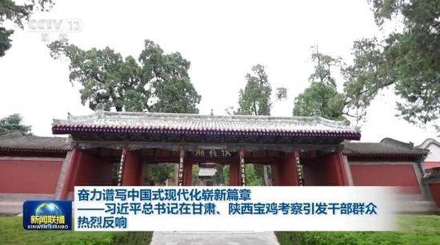 奋力谱写中国式现代化崭新篇章——习近平总书记在甘肃、陕西宝鸡考察引发干部群众热烈反响