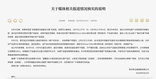 第三方机构检测外观鉴定出三只羊所售茅台近百瓶不符合正品特征，三只羊曾称被恶意抹黑