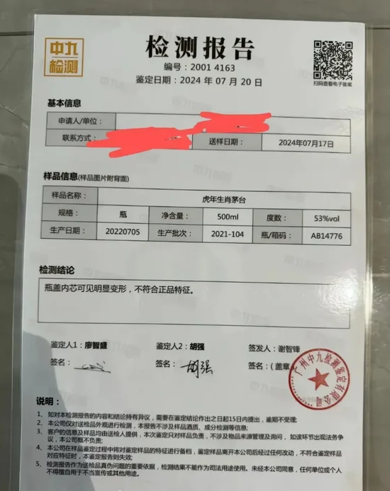 第三方机构检测外观鉴定出三只羊所售茅台近百瓶不符合正品特征，三只羊曾称被恶意抹黑