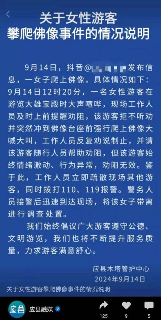 山西应县一景区女游客攀爬佛像大喊大叫，当地通报：已被警方带走