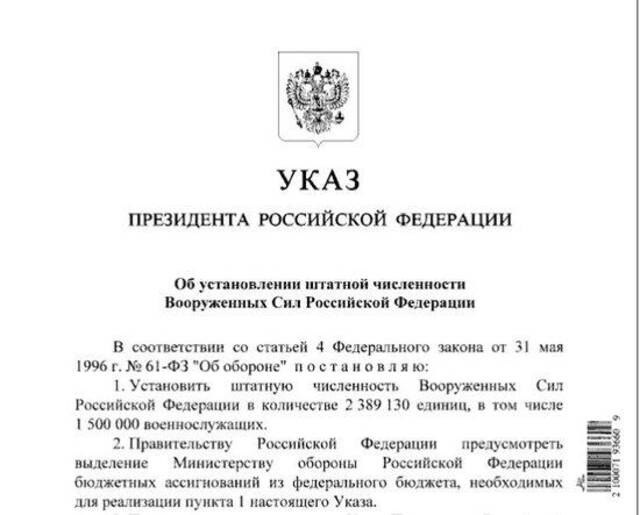 普京签署总统令 将俄罗斯军事人员扩增至150万人