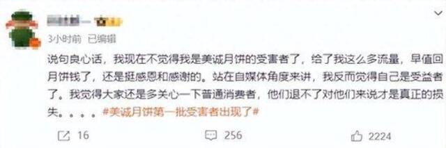 买15盒美诚月饼当事人再发声：我不是受害者，普通消费者退不了才是真正的损失