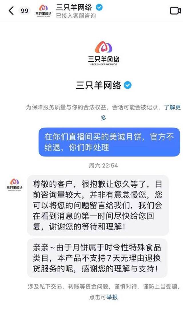 “三只羊”涉嫌“误导消费者”被立案调查 消费者表示申请退货遭拒绝