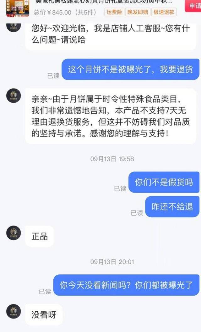 “三只羊”涉嫌“误导消费者”被立案调查 消费者表示申请退货遭拒绝