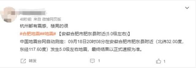 安徽肥东发生4.7级地震，四天前曾发生地震，网友：南京、杭州震感明显