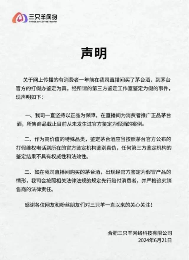 曝三只羊所售茅台72瓶不符合正品特征：真酒被替换作假