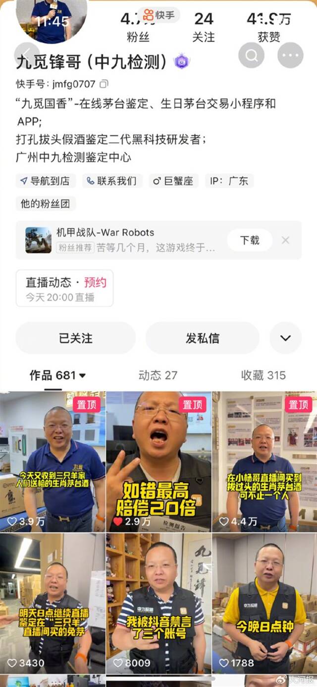 曝三只羊所售茅台72瓶不符合正品特征：真酒被替换作假