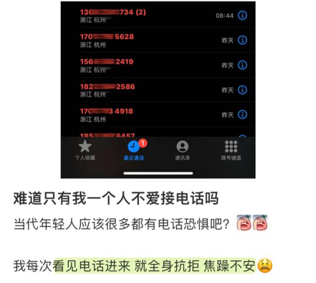 电话普及20年了 年轻人却开始害怕接电话：两大原因