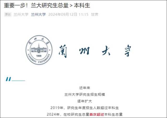 兰州大学研究生数量超本科生引争议，张雪峰：这波我站兰大