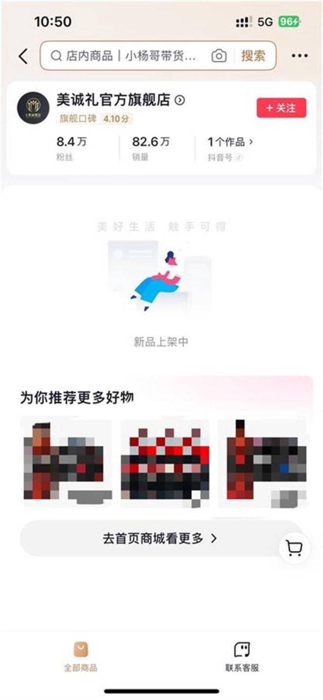 美诚礼官方旗舰店已无商品