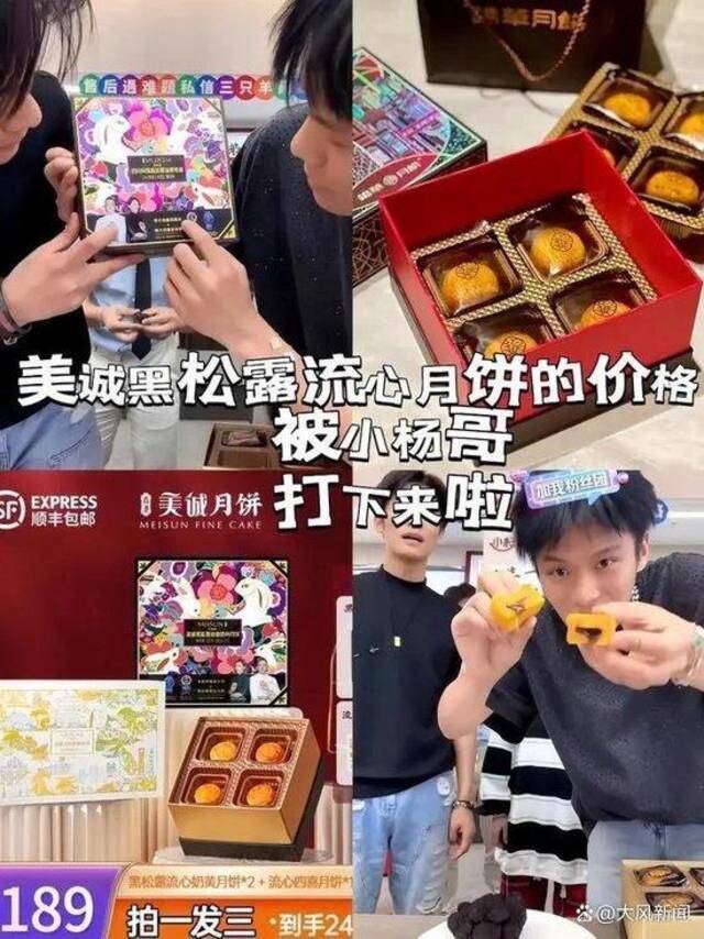 “小杨哥”直播网页截图