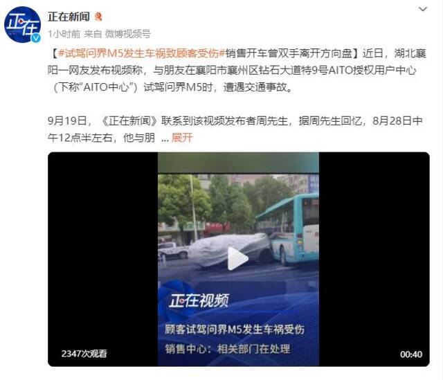 男子称试驾问界M5撞上公交车：销售人员演示智驾功能，双手离开方向盘