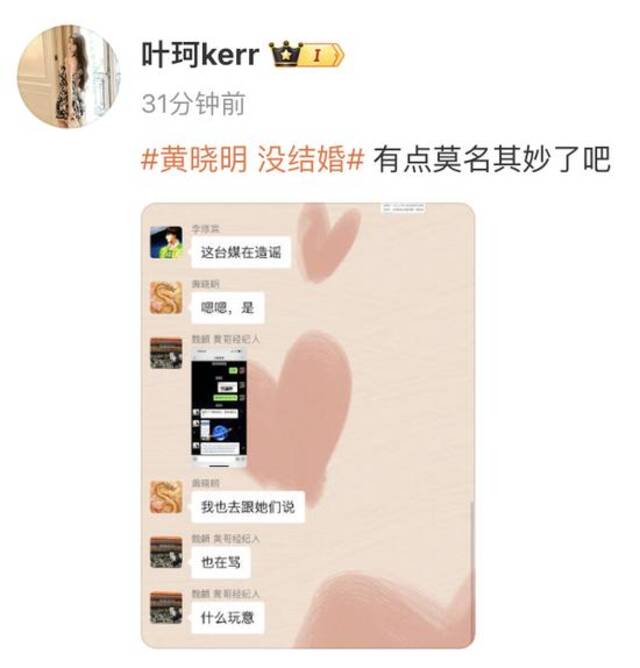 离婚2年多，46岁黄晓明官宣与叶珂恋情：大家别猜啦，我们在一起了 女方晒聊天记录称莫名其妙