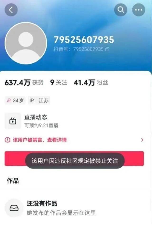 调侃“九一八”的网红娟子被抓？警方：此事正在调查