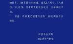 江苏泗洪一轿车失控与多车相撞，致2死4伤