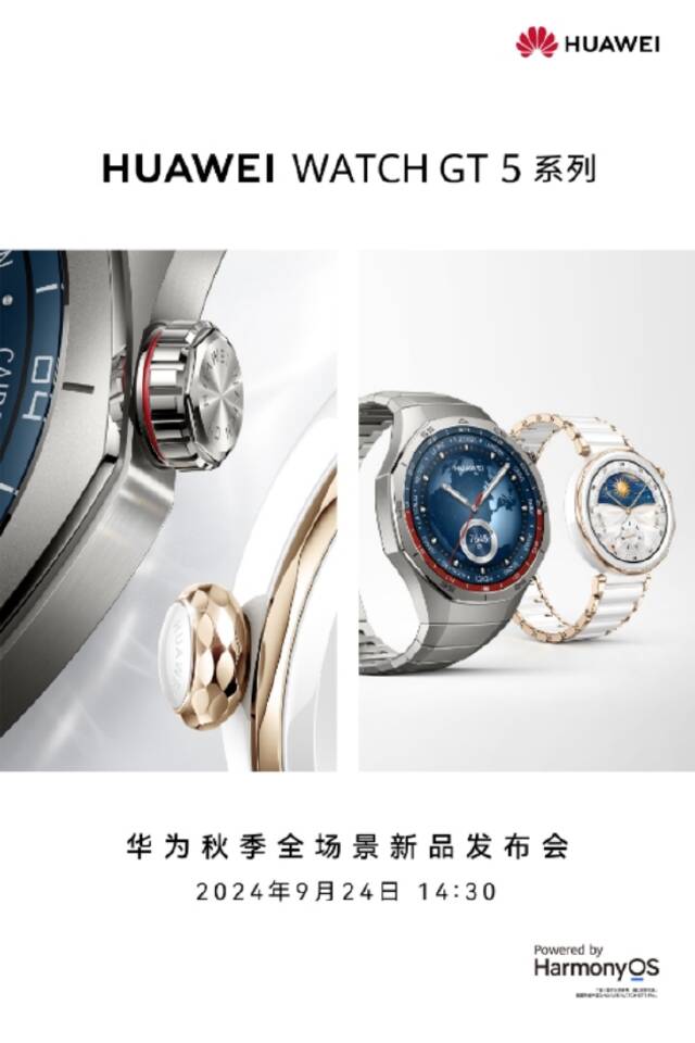 华为WATCH GT 5价格公布，全系锋芒外观设计引爆期待