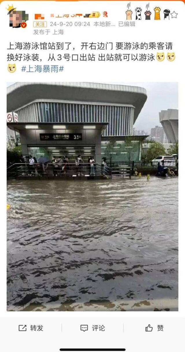 9月20日，网上流传的上海游泳馆站外2号口、3号口积水较多，引起网友调侃。网络图