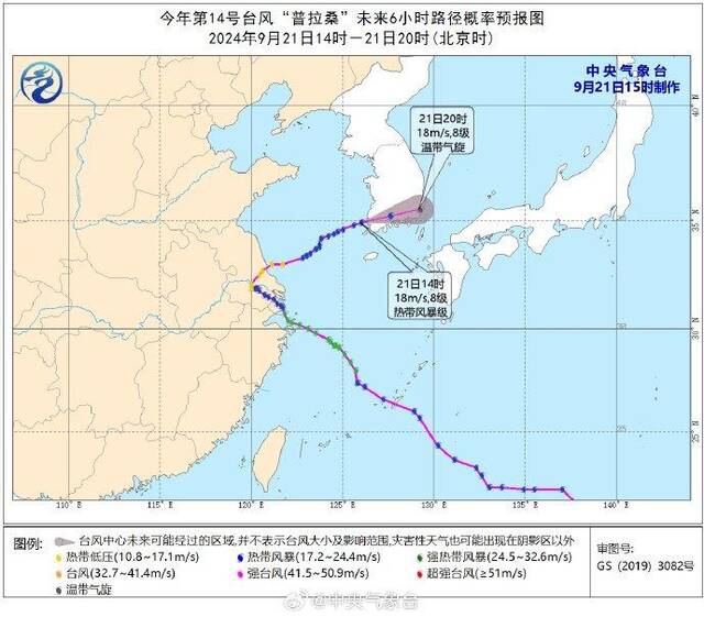 中央气象台：台风“普拉桑”的中心已在韩国全罗南道西部沿海登陆