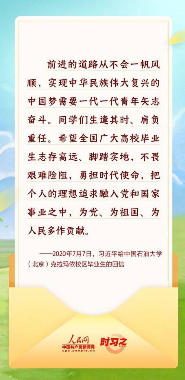 青春华章丨习近平写给青年朋友的“信”