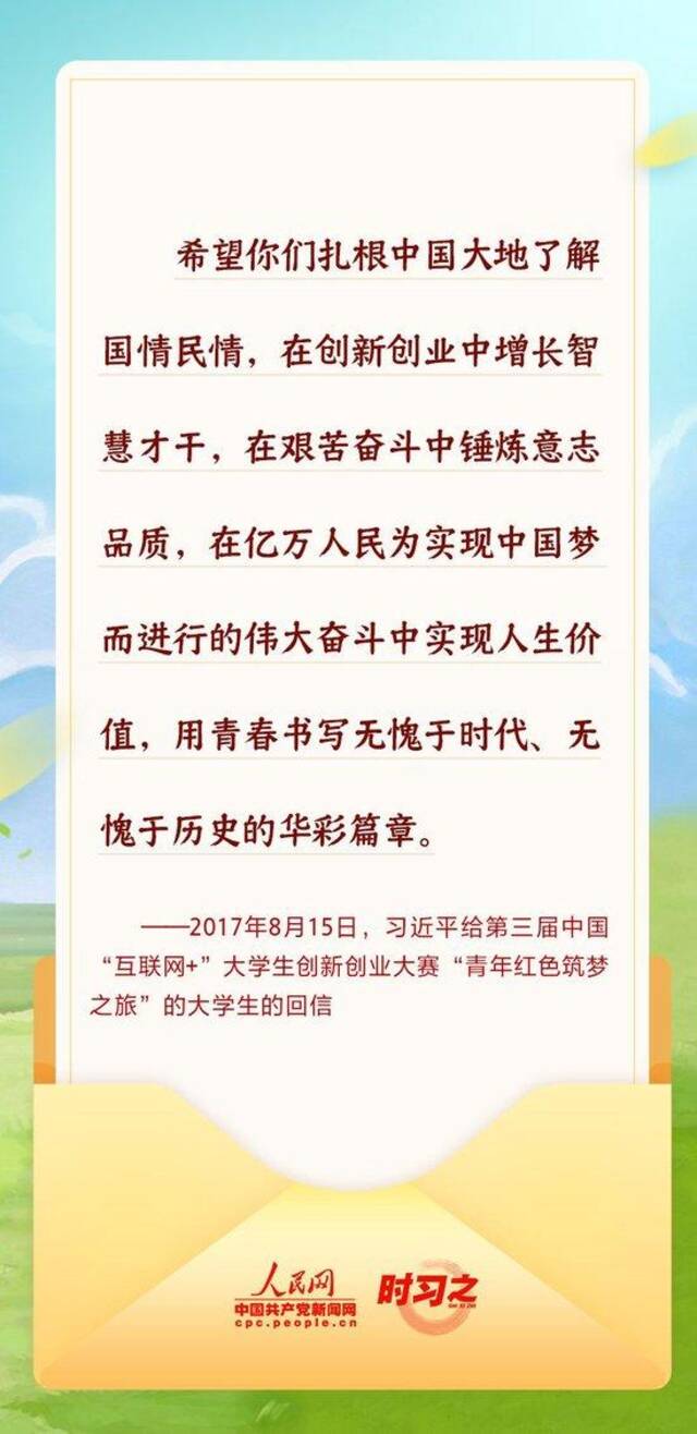 青春华章丨习近平写给青年朋友的“信”