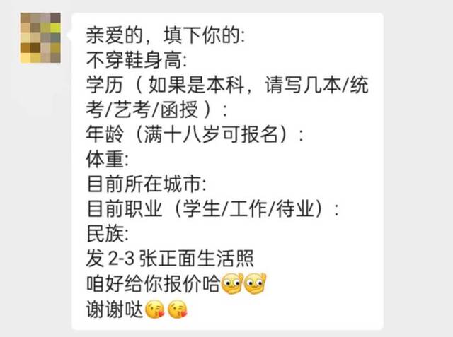 记者和一名“招聘中介”的对话，该“招聘中介”会以这些信息综合给出价格。