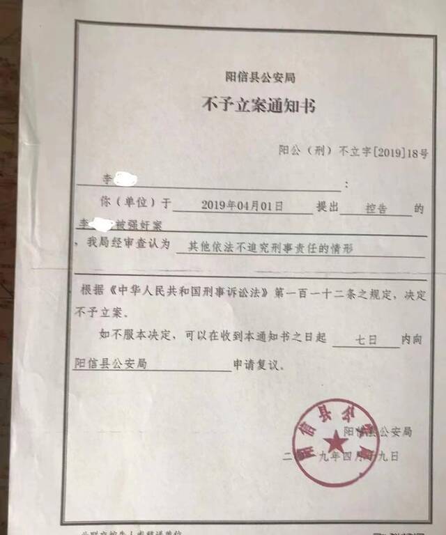 李璐（化名）控告史某某强奸一案未被立案