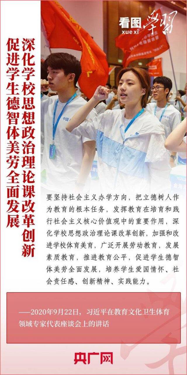 看图学习·青春华章丨办好这门“关键课程” 总书记非常关心