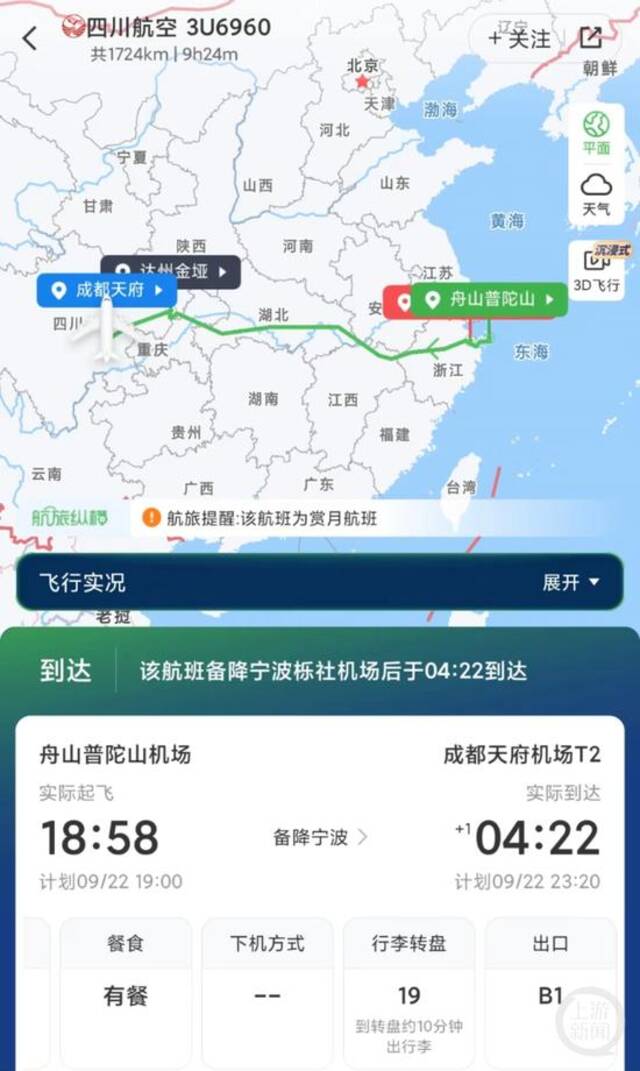 川航一航班挂7700紧急代码备降宁波，乘客：落地时有较大噪音