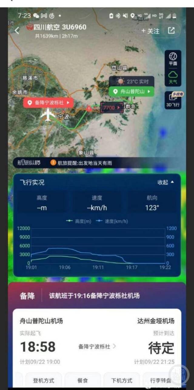 官方回应川航一航班挂7700紧急代码备降宁波