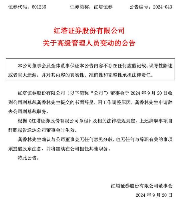 红塔红土基金董事长、总经理同日离任，规模、净利上半年“滑铁卢”