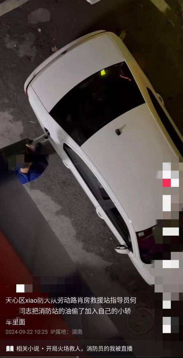 长沙一消防救援站指导员被指盗用单位燃油，消防大队：上级部门已介入