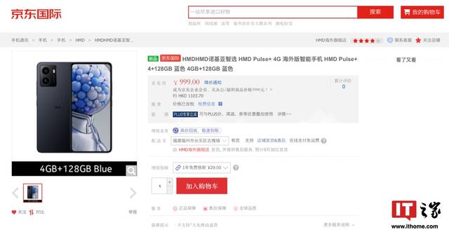 号称“诺基亚智选”HMD 首款自有品牌机型 Pulse+ 上架：展锐 T606 + 4G + 128G 售 999 元